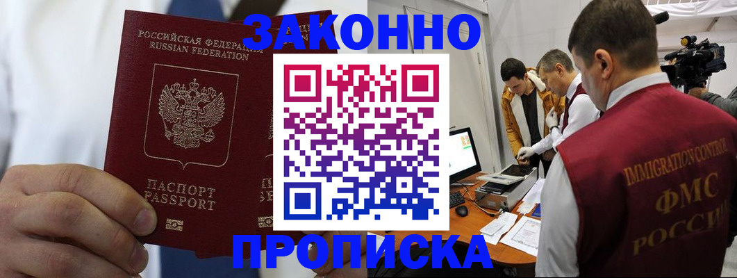 временная регистрация в Шарье