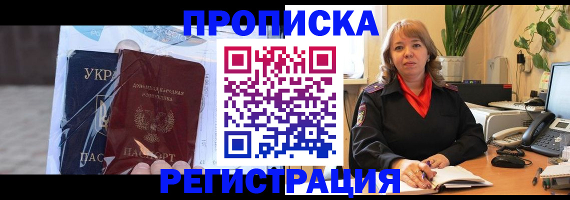 прописка в квартире в Шарье